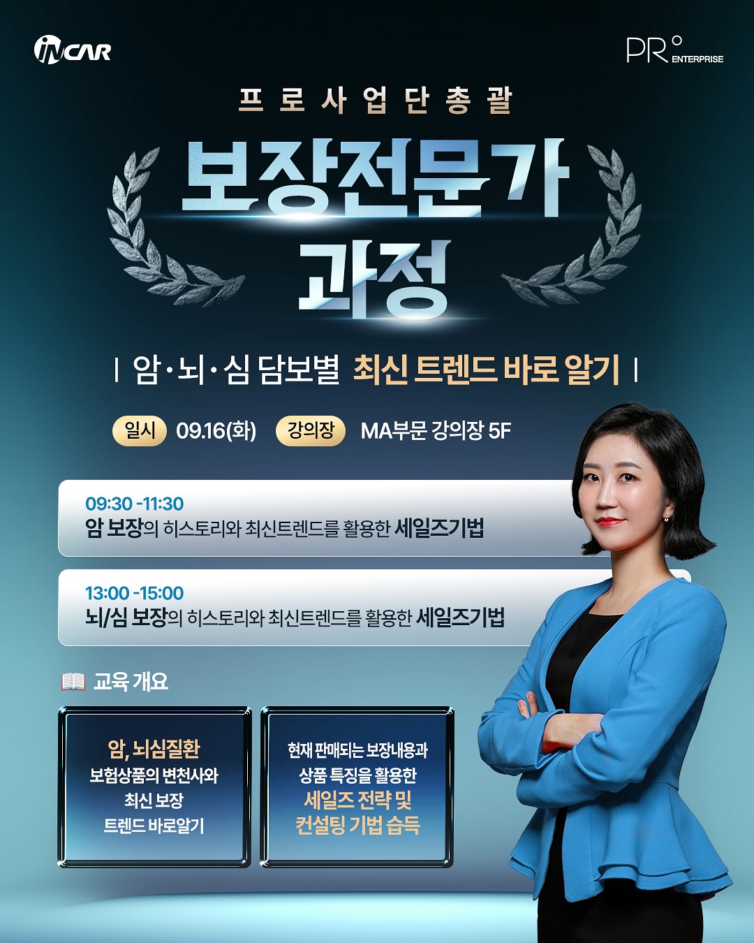 보장전문가 과정